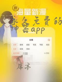 永久免费的漫画神器app