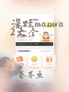 漫蛙manwa2大全