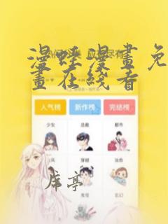 漫蛙漫画免费漫画在线看