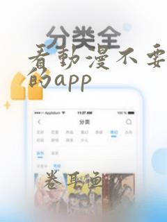 看动漫不要会员的app