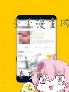 歪歪漫画网网页