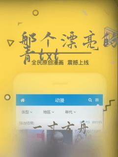 那个漂亮的男知青txt