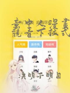 意中人漫画免费观看下拉式全文