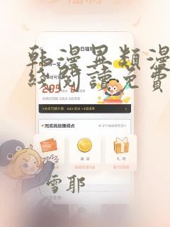 韩漫异类漫画在线阅读免费