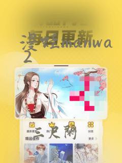 漫蛙manwa 2