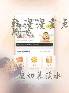 韩漫漫画免费无删减