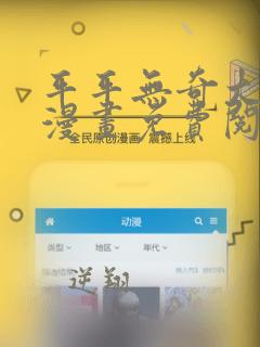 平平无奇大师兄漫画免费阅读下拉式