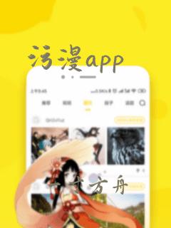 污漫app