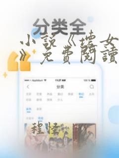 小说《坏女婿1》免费阅读