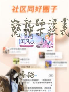 牧龙师漫画免费阅读下拉式漫画