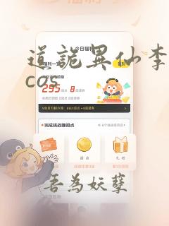 道诡异仙李火旺cos