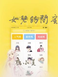 女儿的闺蜜韩剧