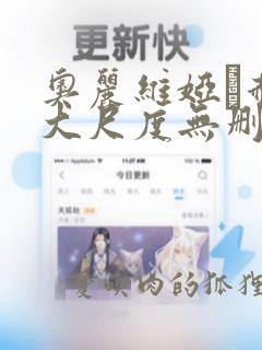 奥丽维娅·赫西大尺度无删减电影