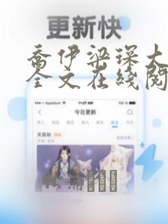 乔伊梁琛大结局全文在线阅读免费