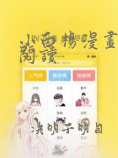 小白杨漫画免费阅读