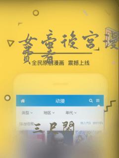 女帝后宫漫画免费看