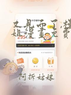 又见面了,楼小姐漫画免费观看