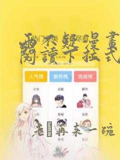 两不疑漫画免费阅读下拉式六漫画