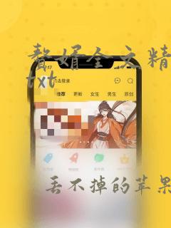 赘婿全文精校版txt