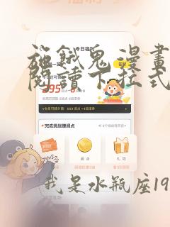 施饿鬼漫画免费阅读下拉式