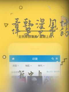 看韩漫用什么软件是免费的