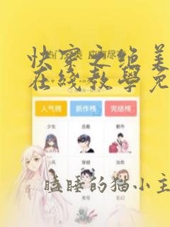 快穿之绝美白莲在线教学免费漫画下拉式观看