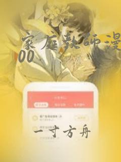 家庭教师漫画300