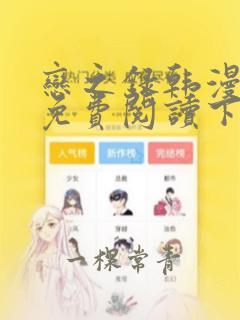 恋之录韩漫漫画免费阅读下载