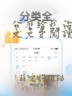 公么给我治疗全文免费阅读笔趣阁