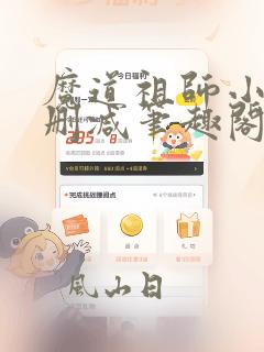 魔道祖师小说无删减笔趣阁