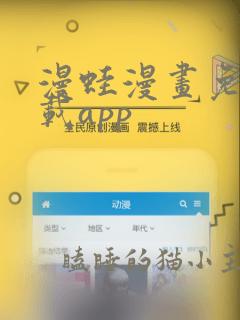 漫蛙漫画免费下载app