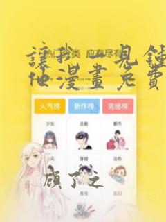 让我一见钟情的他漫画免费阅读