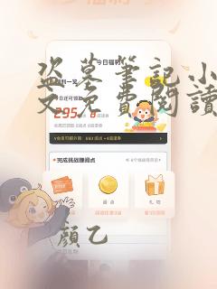 盗墓笔记小说全文免费阅读笔趣阁