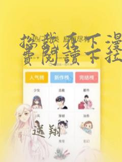 总裁在下漫画免费阅读下拉式六漫画