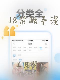 18禁触手漫画