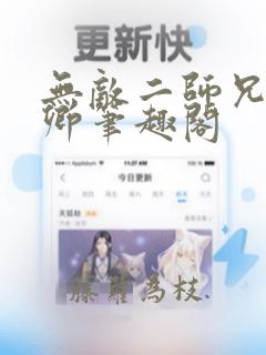 无敌二师兄吕少卿笔趣阁