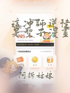 这冲师逆徒才不是圣子漫画免费观看