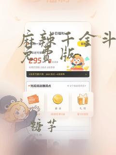 麻辣千金斗恶少免费版