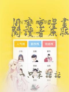 周宰京漫画免费阅读看原版