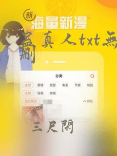 蛊真人txt无删