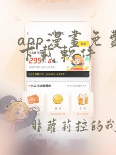 app漫画免费下载软件