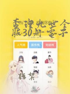 查理九世全套正版30册电子书