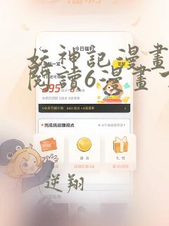 妖神记漫画免费阅读6漫画下拉式