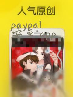 paypal 安卓 app