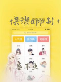 保洁app制作