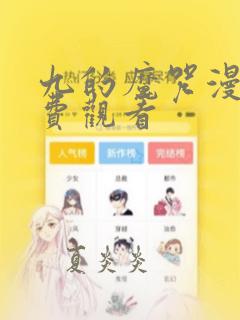 九的魔咒漫画免费观看