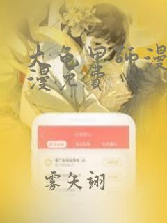 大龟甲师漫画神漫免费