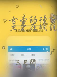 女帝的后宫漫画免费在线观看