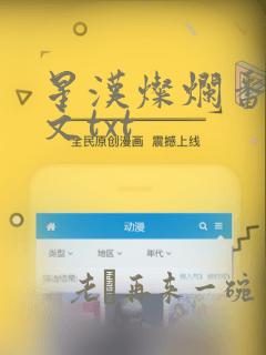 星汉灿烂番外全文txt