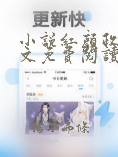 小说红颜政道全文免费阅读